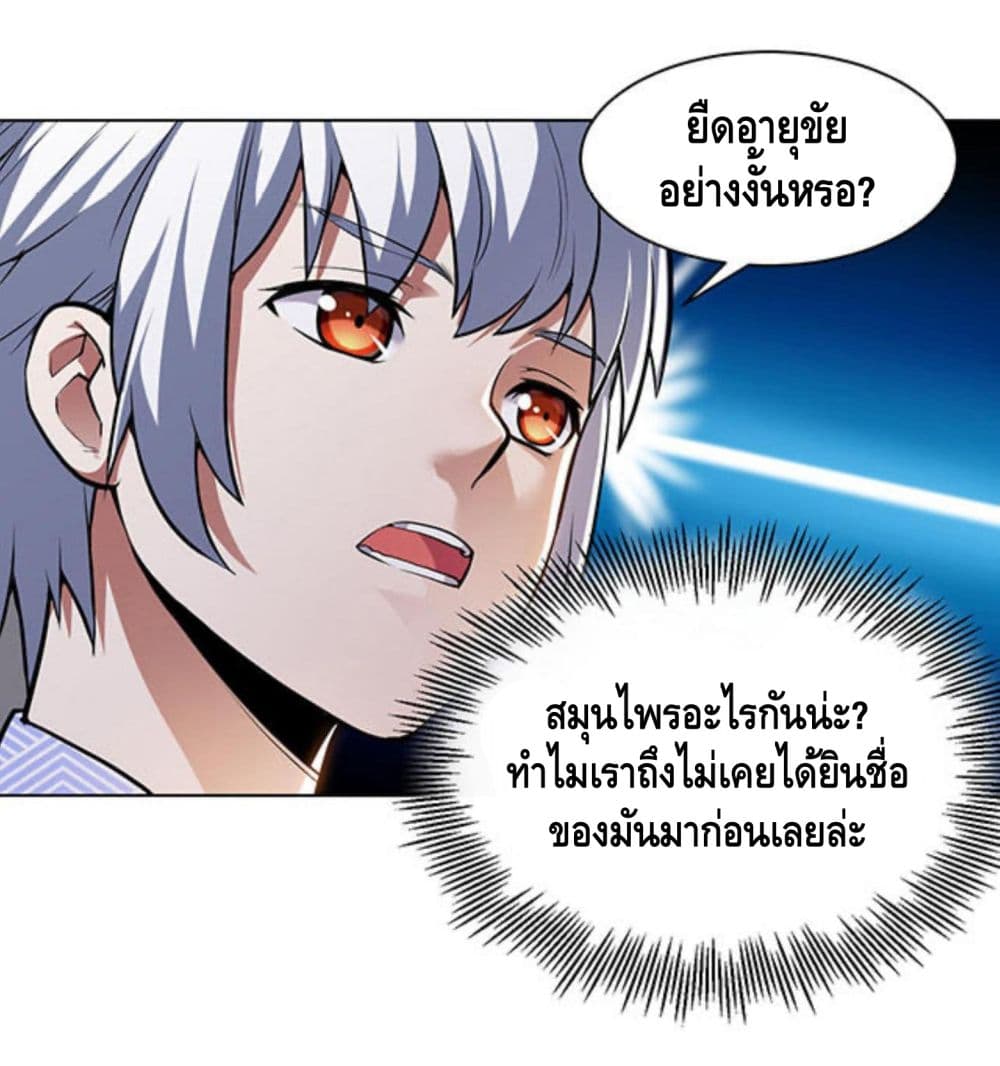 Martial Emperor จุติมหาเทพเฉินหวู๋ 22-22