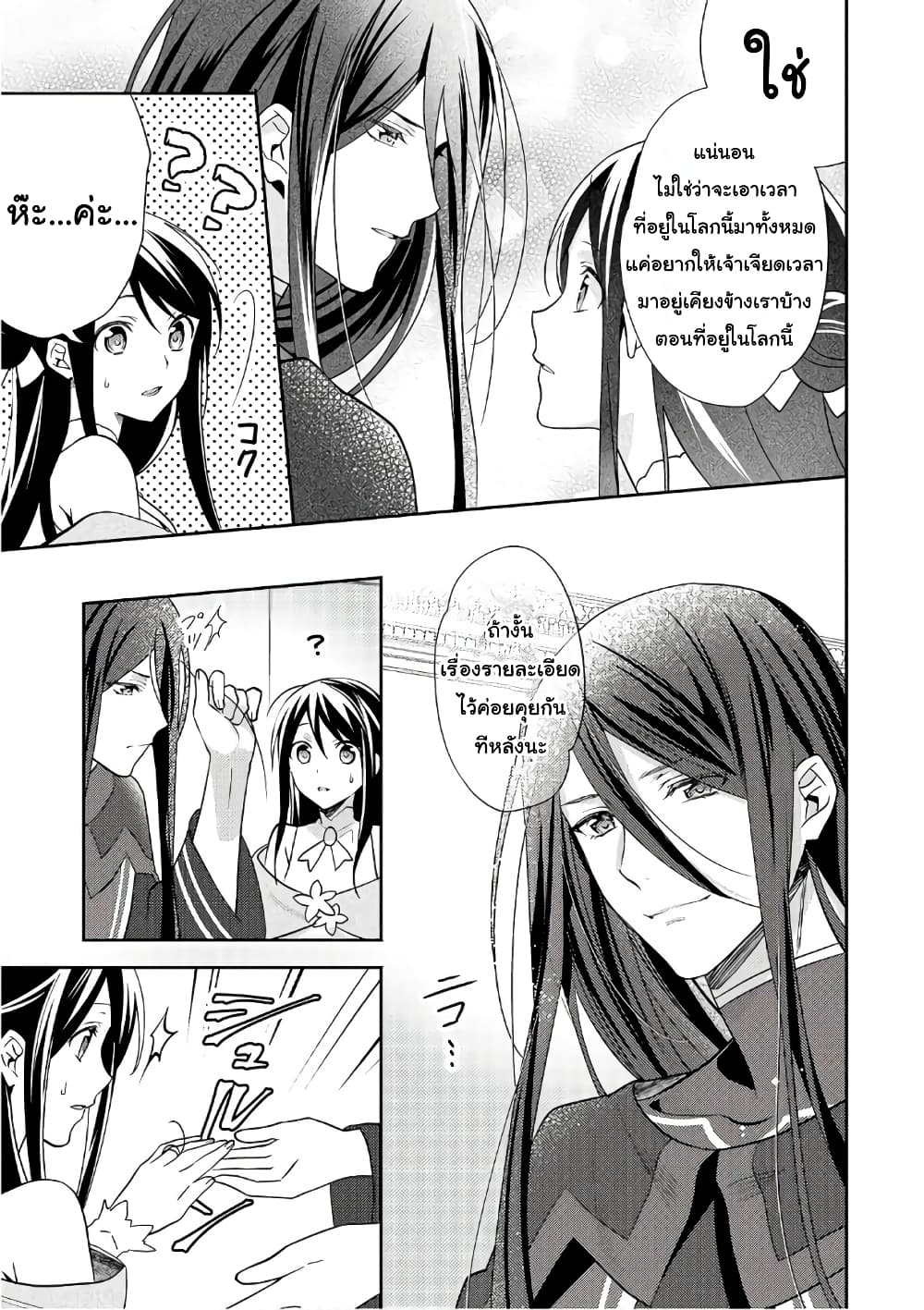 Isekai de "Kuro no Iyashi Te" tte Yobarete Imasu ฮีลเลอร์ดำ ณ ต่างโลก 32-32