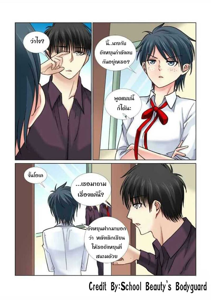 School Beauty's Bodyguard 67-67
