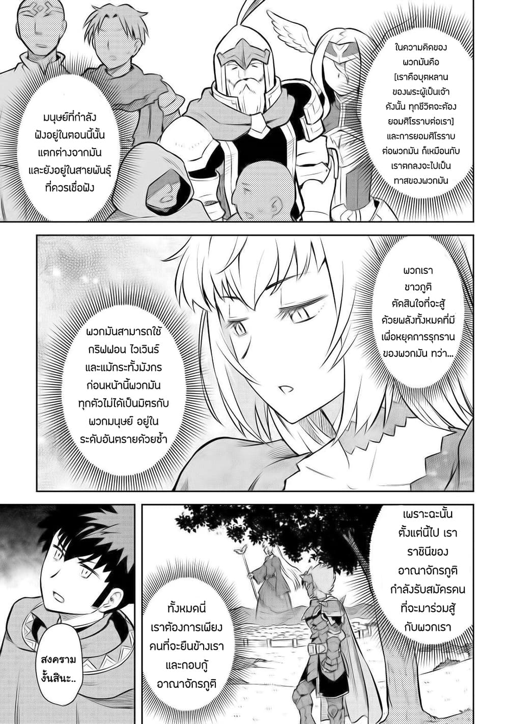 Toaru Ossan no VRMMO Katsudouki 56-56