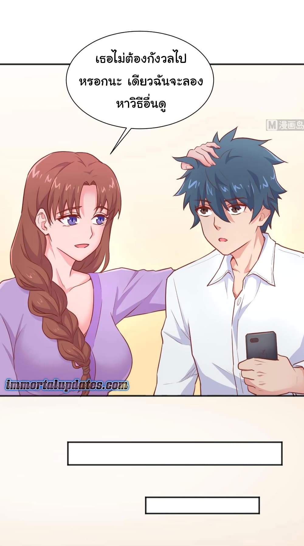 Goddess's Personal Doctor 25-25
