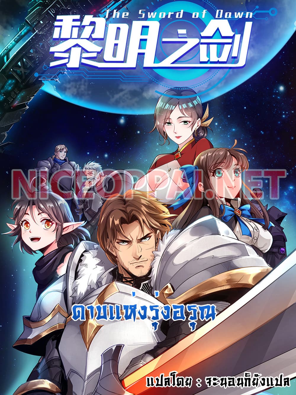 The Sword of Dawn 2-2