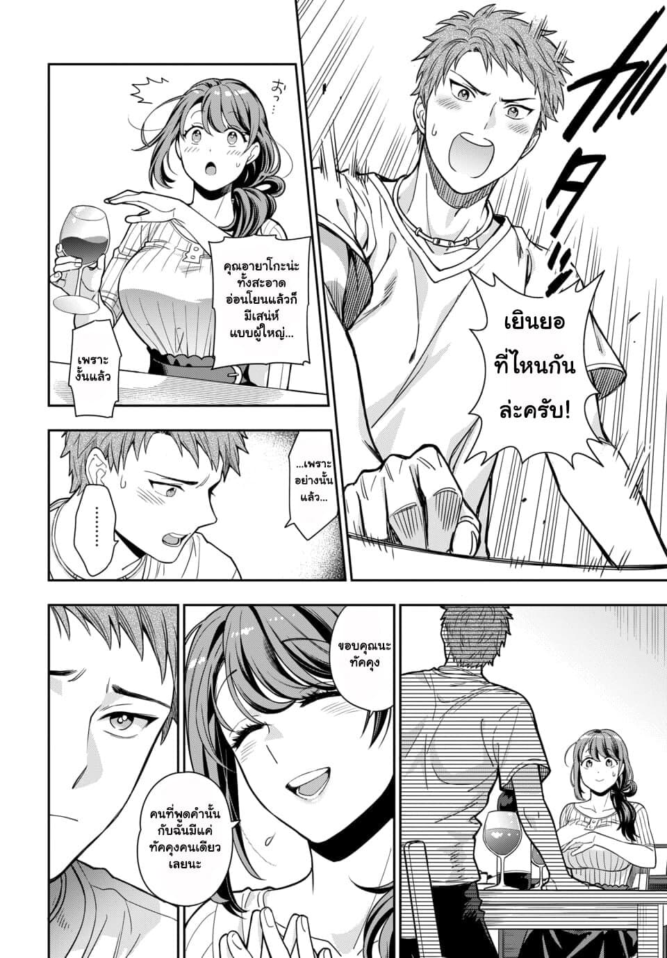 Musume Janakute, Watashi (Mama) ga Suki Nano!? คนที่นายชอบไม่ใช่ลูกสาว แต่เป็นชั้นงั้นหรอ!? 1.3-1.3