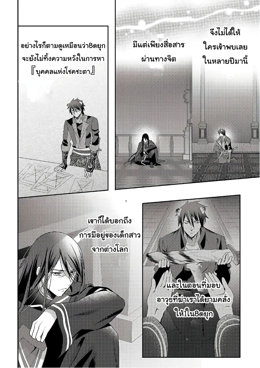 Isekai de "Kuro no Iyashi Te" tte Yobarete Imasu ฮีลเลอร์ดำ ณ ต่างโลก 31-31