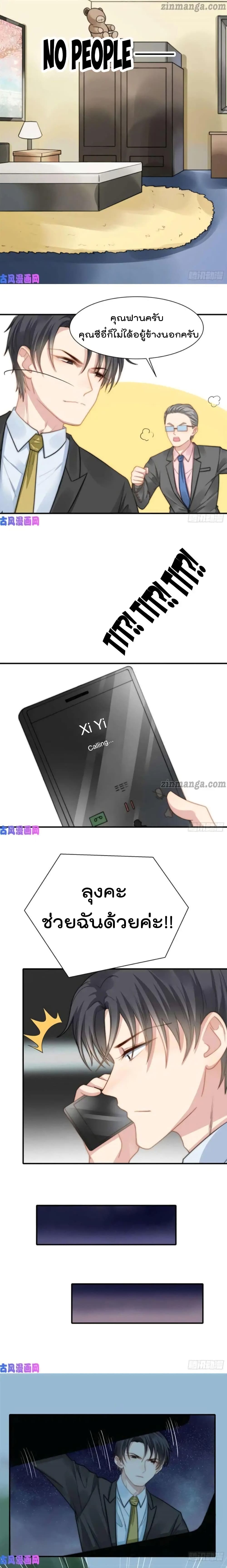 Hui Xi Yi's Love Contract 114-114