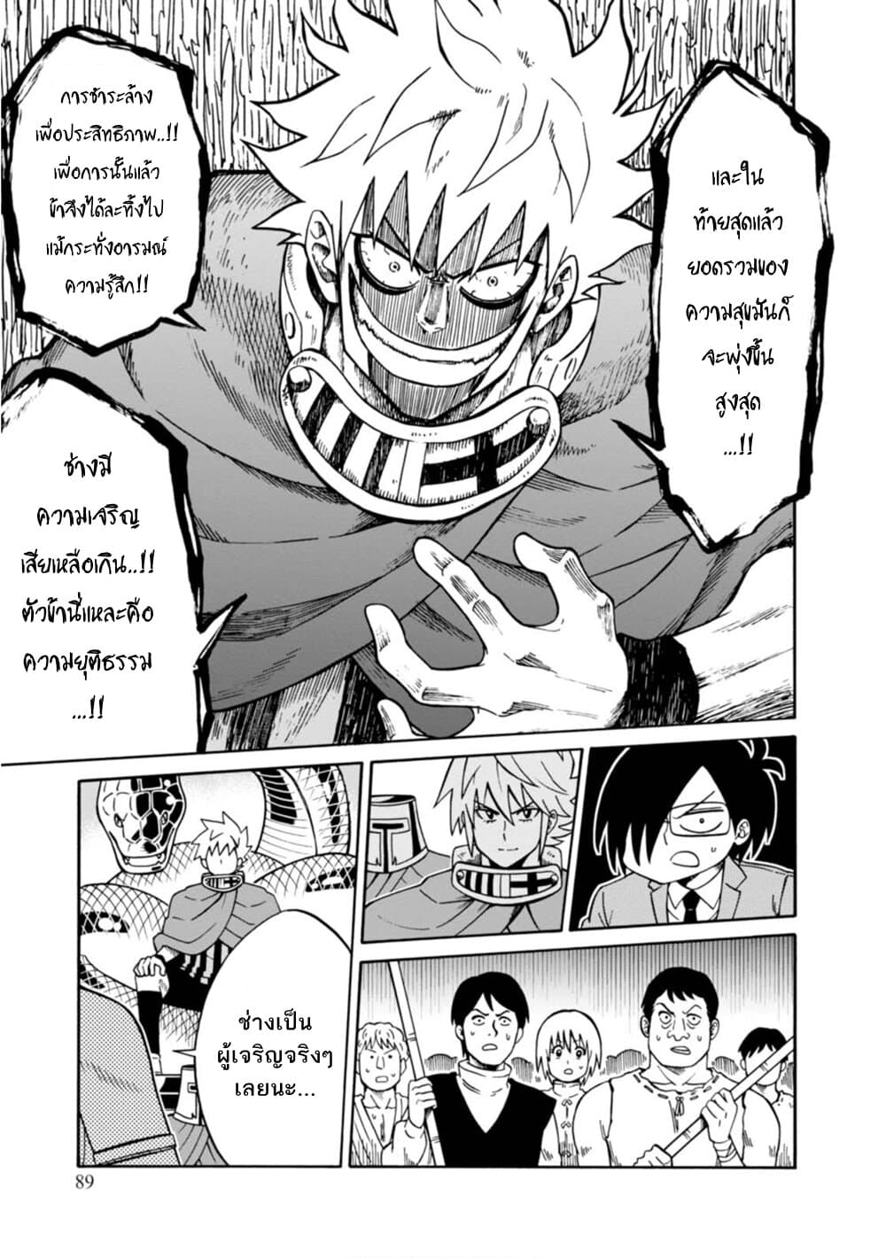 Isekai no Shuyaku wa Wareware da! ตัวเอกของต่างโลกก็คือพวกเรานี่แหละ! 13-13