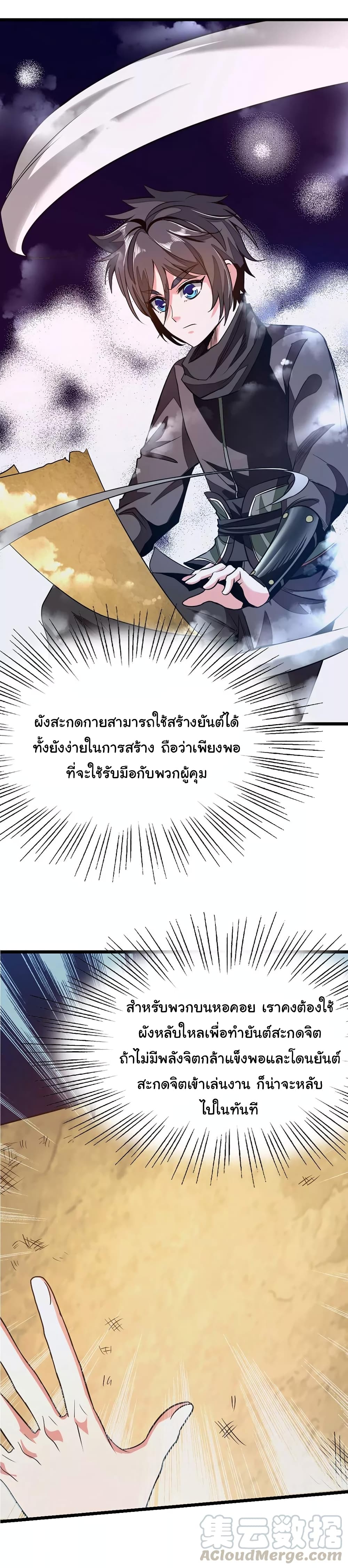 Nine Sun God King ราชันย์เทพเก้าสุริยัน 82-82