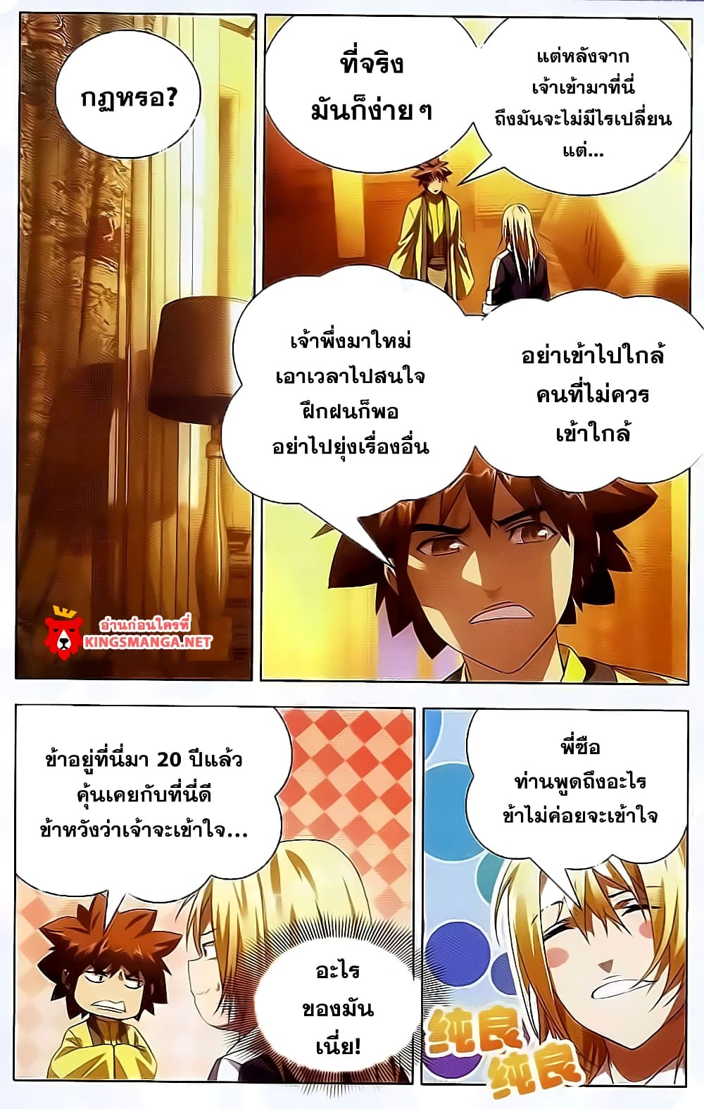The Magic Chef of Ice and Fire 17-การเชื้อเชิญของปิงจิ้ง