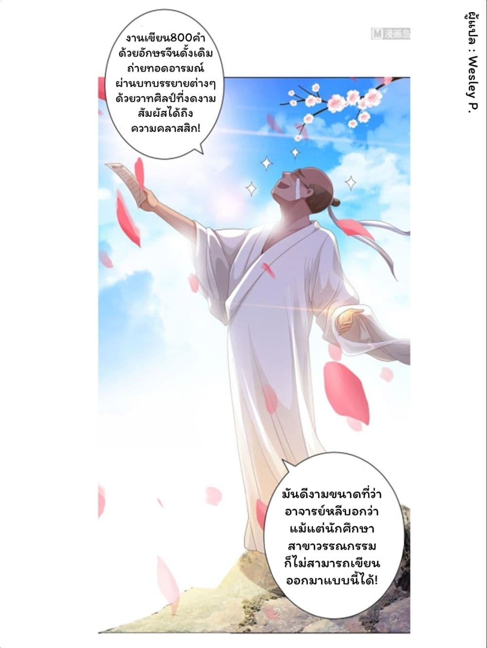 Metropolitan Supremacy System ระบบพระเจ้า 113-113
