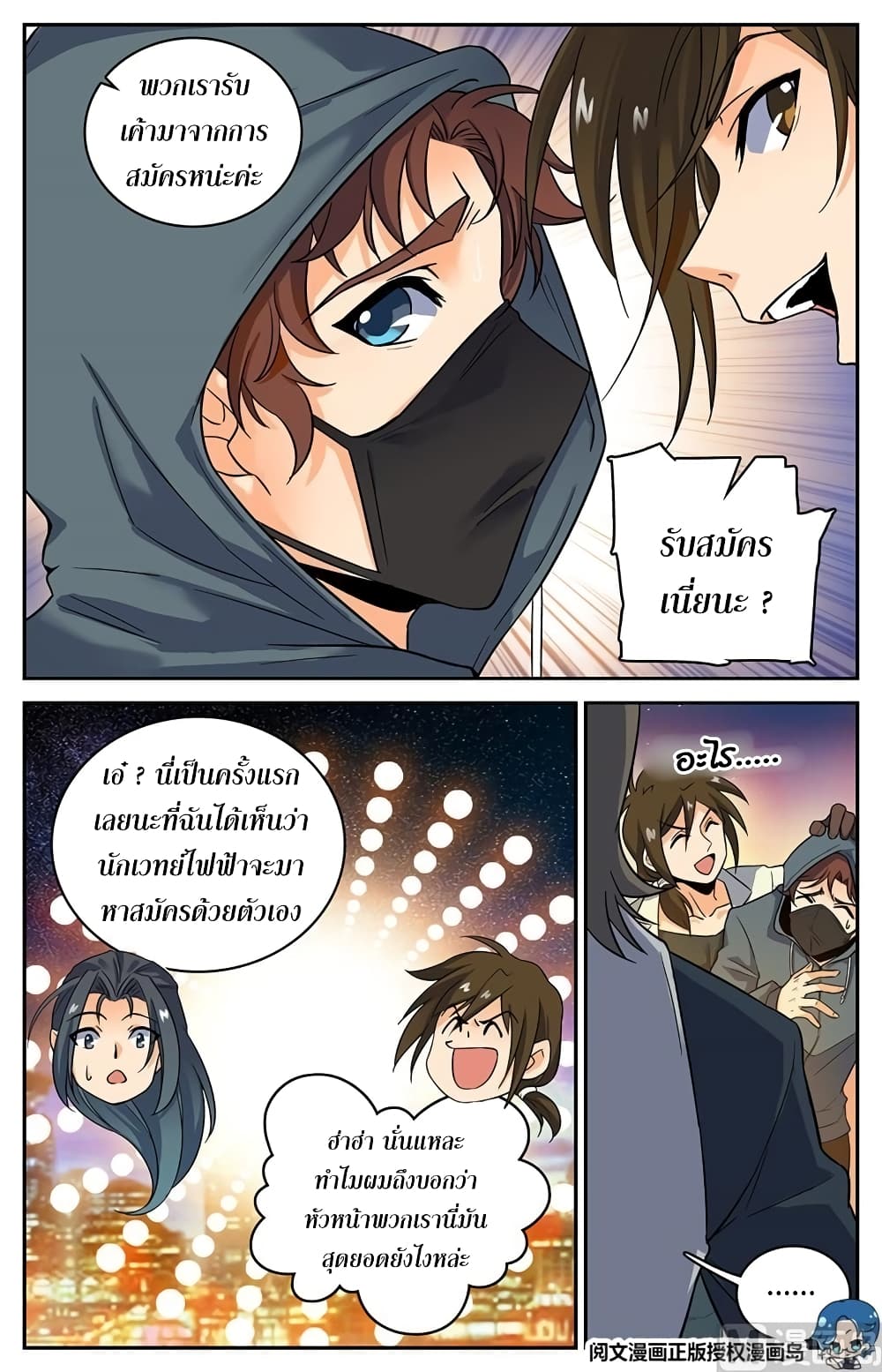 Versatile Mage จอมเวทย์เต็มพิกัด 45-45