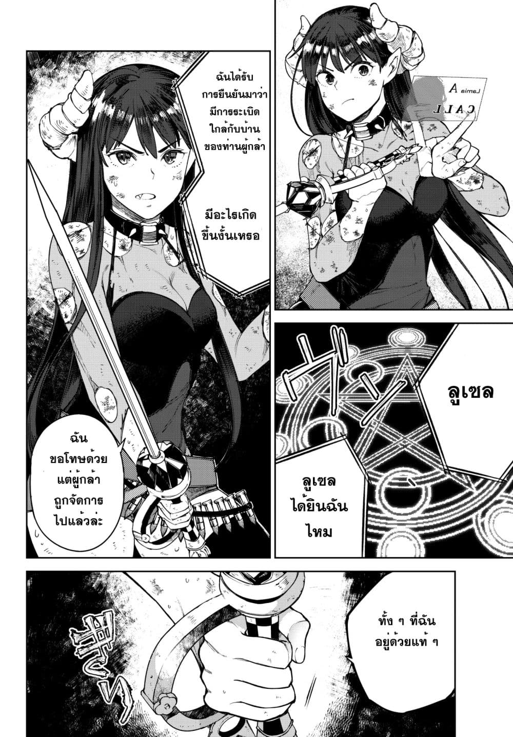 Goodbye! Isekai Tensei 4-เอาล่ะ ถึงเวลาเปลี่ยนอาชีพกันแล้ว