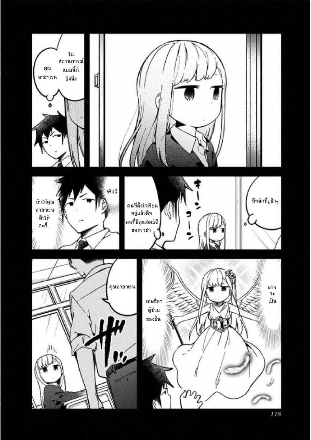Aharen-san wa Hakarenai 28-28