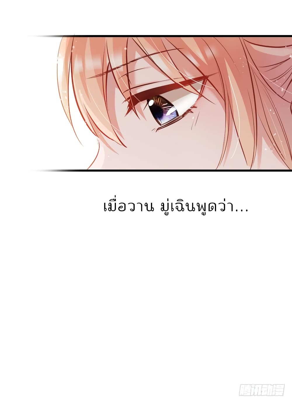 Hello Sweetie คนนี้ฉันจอง 6-6