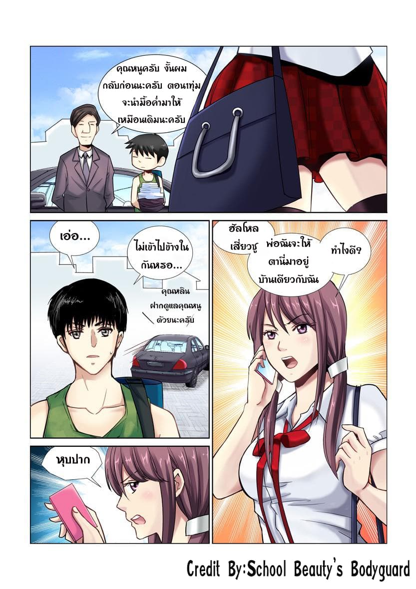 School Beauty's Bodyguard 8-8