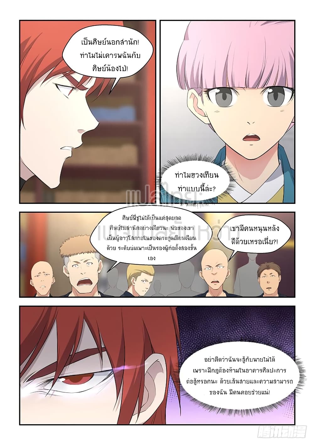 Heaven Defying Sword ดาบแห่งสวรรค์ 62-62