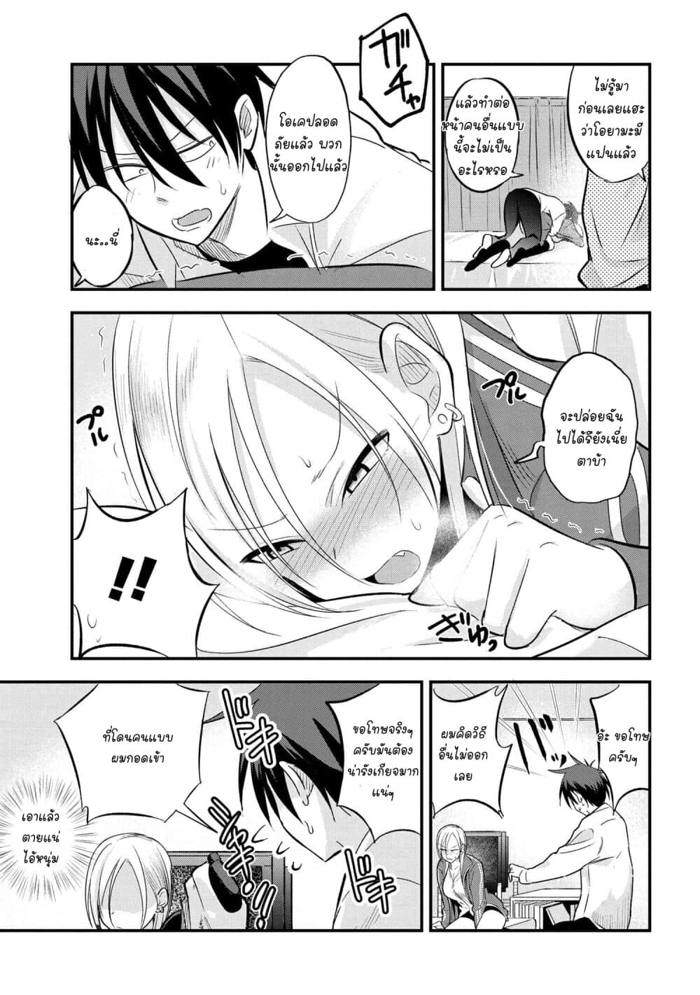 Kaette kudasai! Akutsu-san กลับบ้านเถอะครับ, คุณอาคัตสึ! 26-26