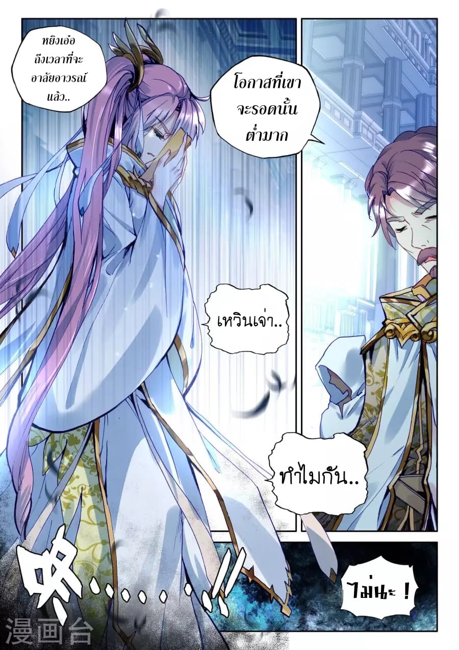 Shen Yin Wang Zuo ผนึกเทพบัลลังก์ราชันย์ 127-127