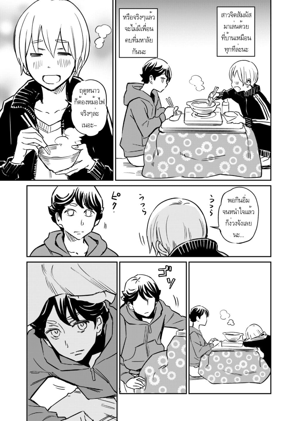Doukyonin ga Konoyo no Mon janai รูมเมทจากต่างภพ 12-12