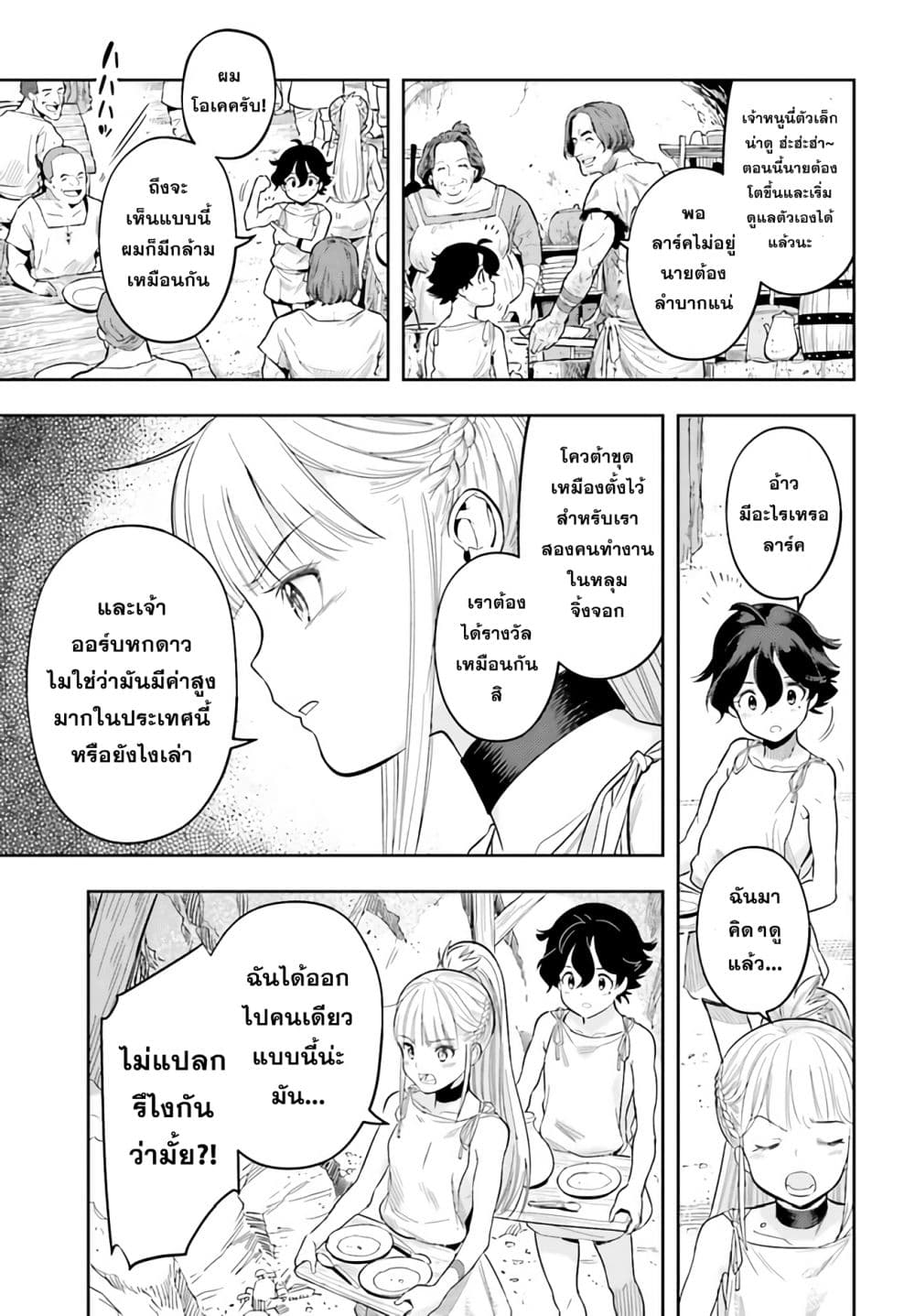 Overlimit Skill Holder - Only A Reincarnator Can Possess The Skill That Exceeds The Limit เกิดใหม่มีสกิลเหนือขีดจำกัด 0.1-0.1