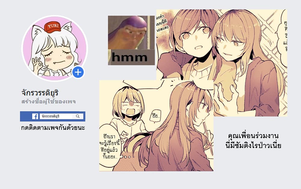 Fuzoroi no Renri รักอลวนของเหล่าคนมีปัญหา 37-37