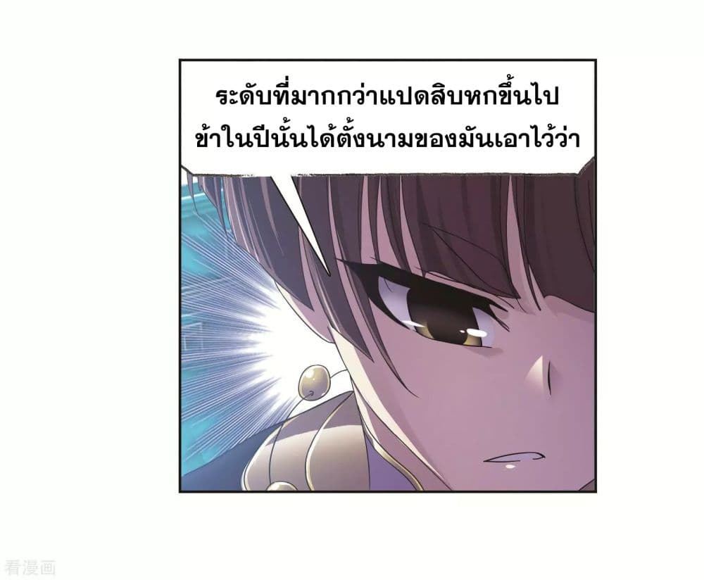 Douluo Dalu 247-247