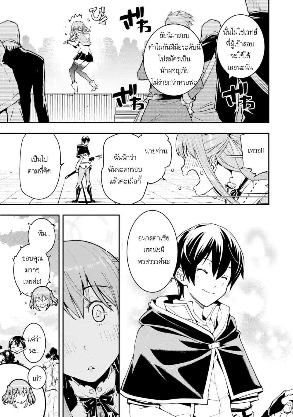 The Unsuccessful Yet Academically Unparalleled Sage ~A Cheating S-Rank Sorcerer's Post-Rebirth Adventurer Log~ ปราชญ์เเรงค์ S เกิดใหม่ในโลกที่เวทมนต์ล้าหลัง 7-7