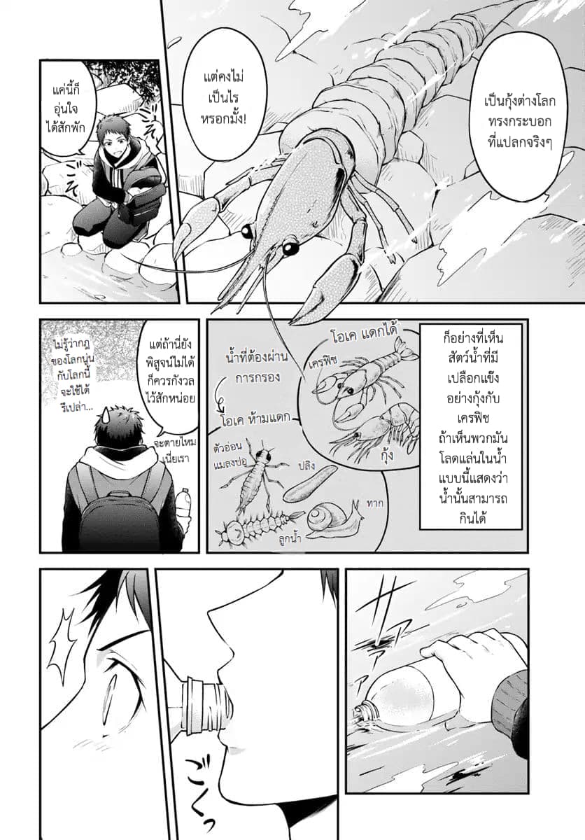 Isekai Cheat Survival Meshi 1-ป่าไม่ทราบชื่อ