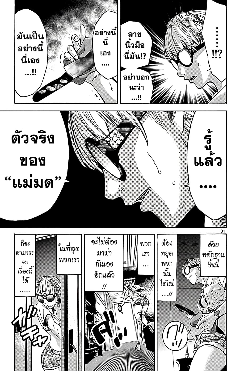 Imawa no Kuni no Alice 24-10 โพธิ์แดง (4)