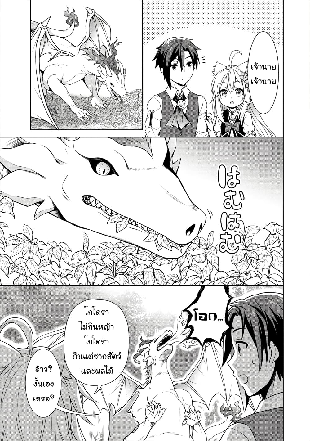 Cheat Kusushi no Slow Life: Isekai ni Tsukurou Drugstore 17-17