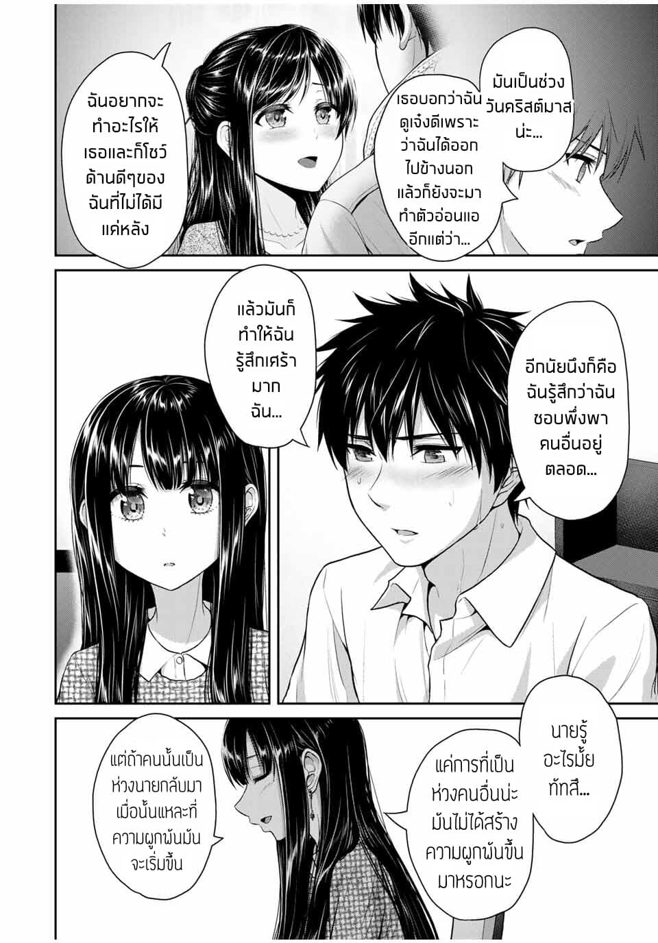 Fechippuru ~Our Innocent Love~ 36-36