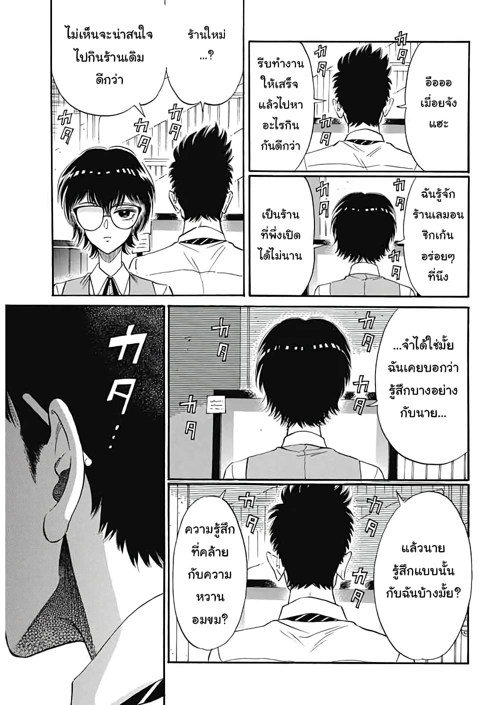 Kowloon Generic Romance 11-ฉันก็คือฉัน!!