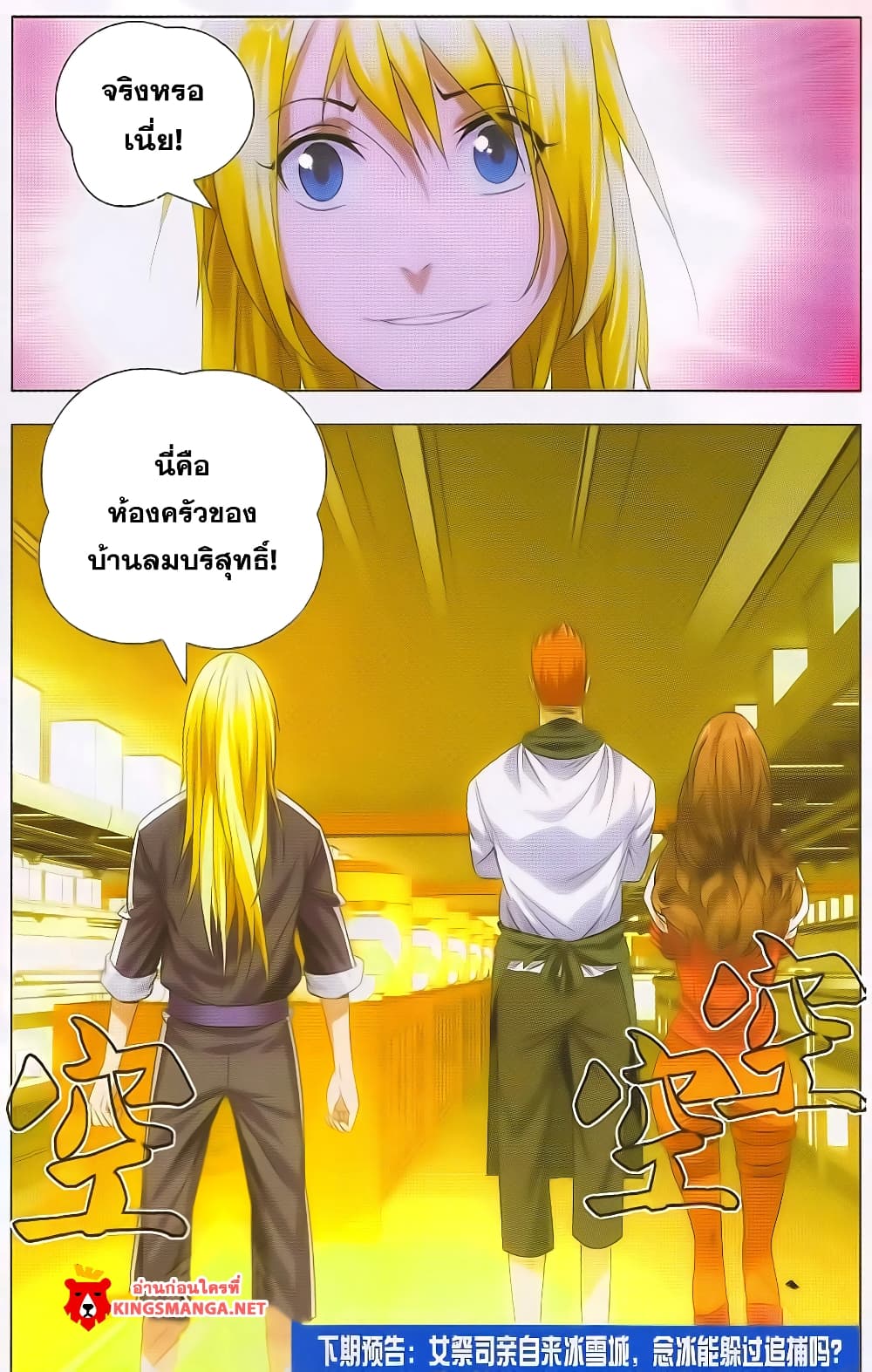 The Magic Chef of Ice and Fire 13-การสนทนาใต้แสงจันทร์