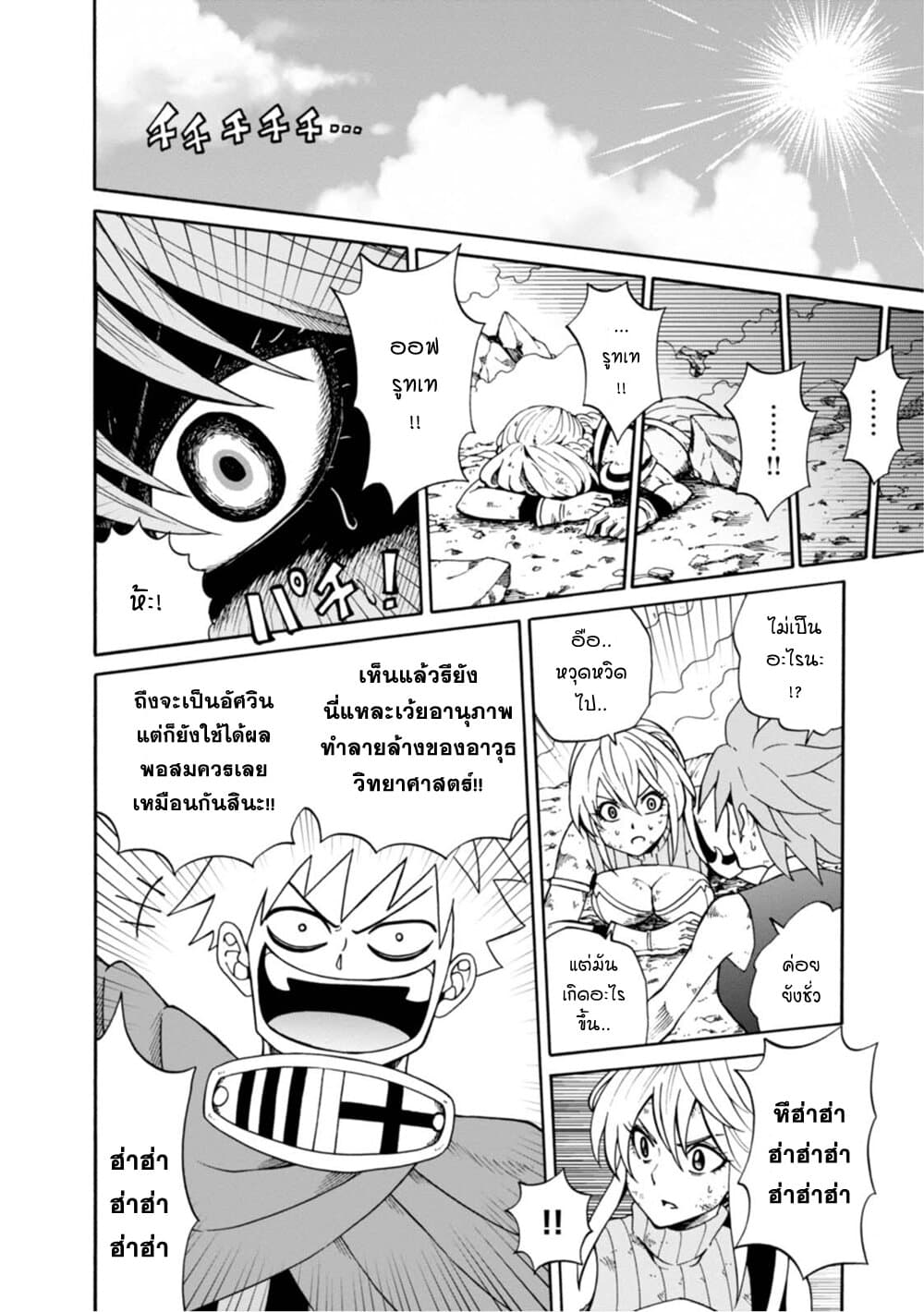 Isekai no Shuyaku wa Wareware da! ตัวเอกของต่างโลกก็คือพวกเรานี่แหละ! 14-14