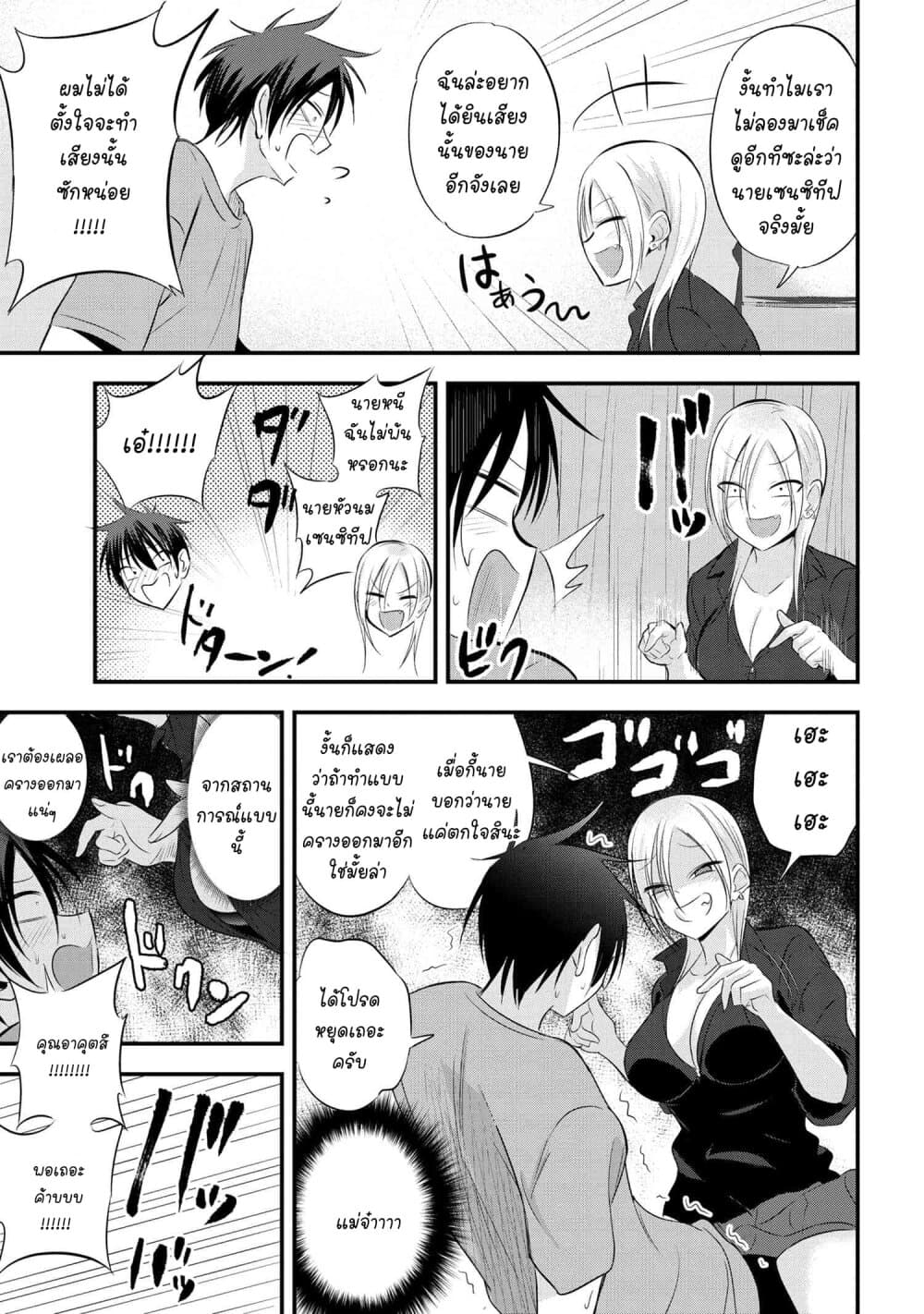 Kaette kudasai! Akutsu-san กลับบ้านเถอะครับ, คุณอาคัตสึ! 46-46