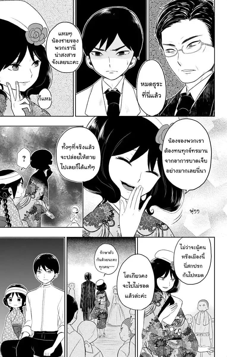 Taishou Otome Otogibanashi  เรื่องเล่าของสาวน้อยยุคไทโช 22-นัยน์ตาแห่งปณิธาน