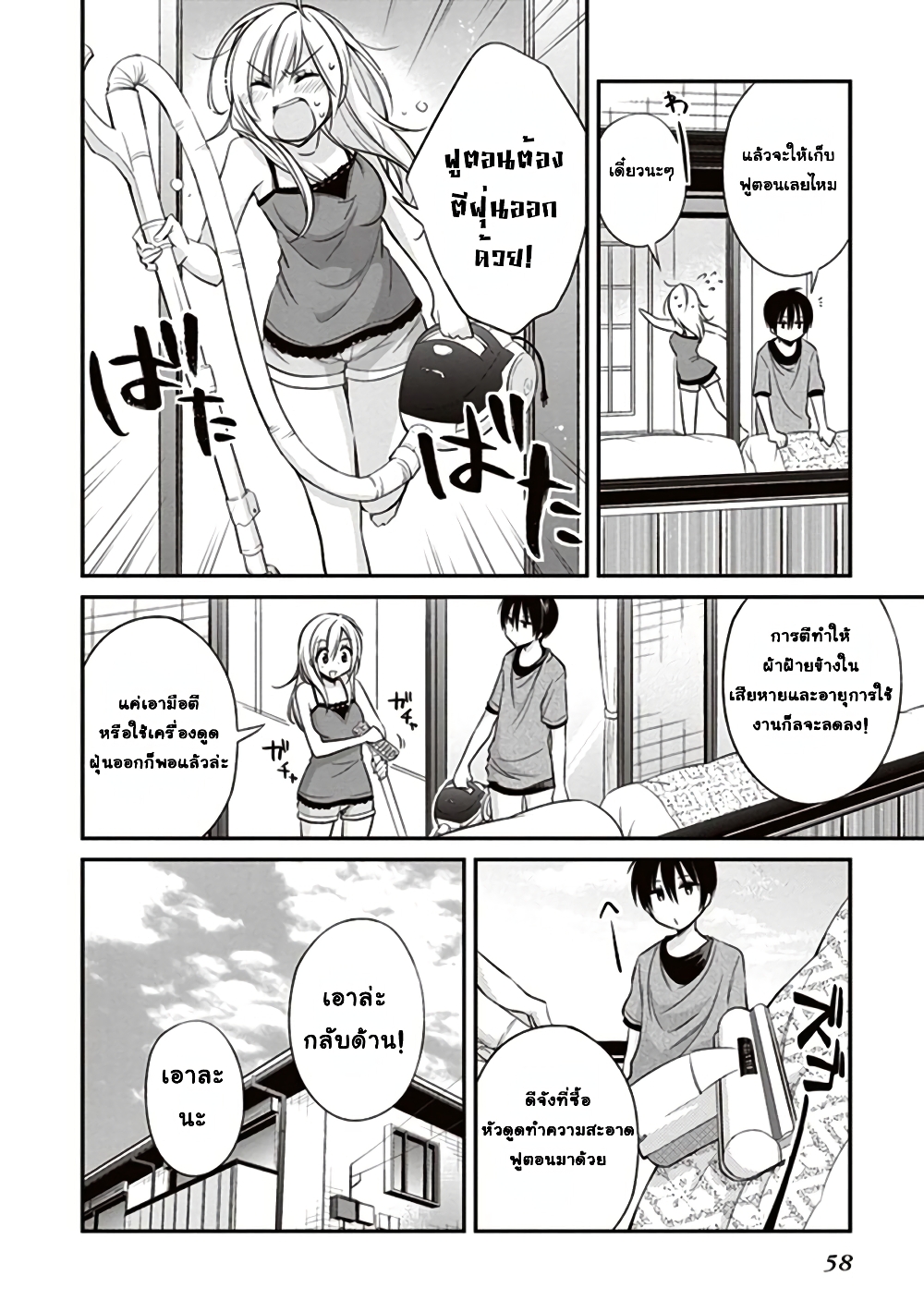Koi to Utatane 5-5