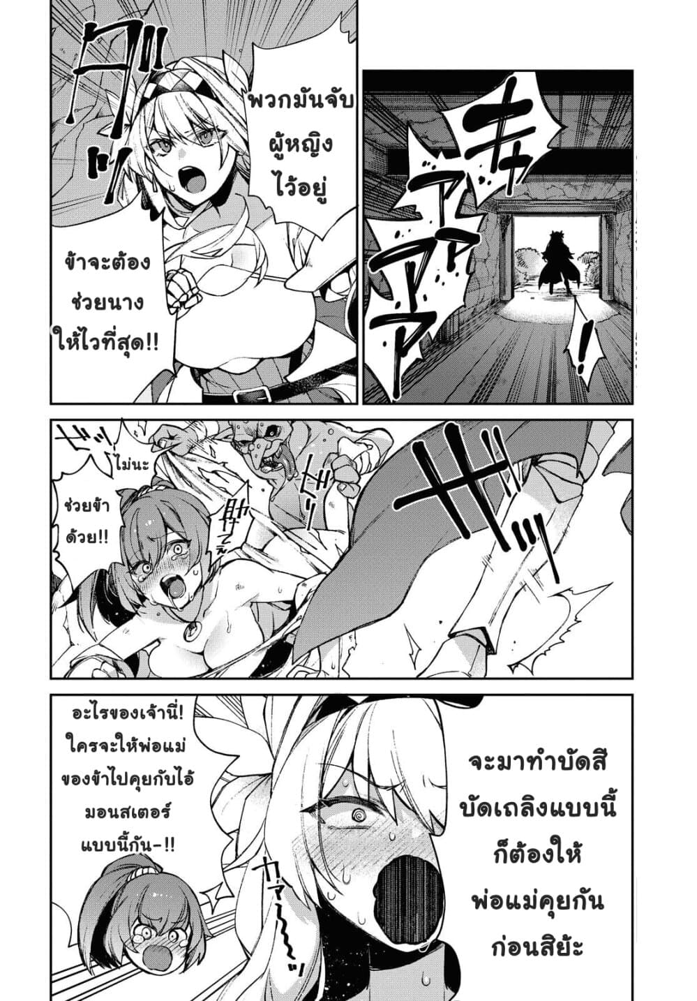 Female Knight Goblin 1-1