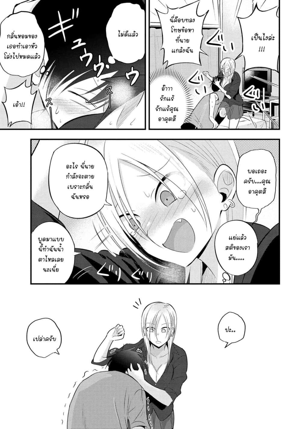 Kaette kudasai! Akutsu-san กลับบ้านเถอะครับ, คุณอาคัตสึ! 43-43