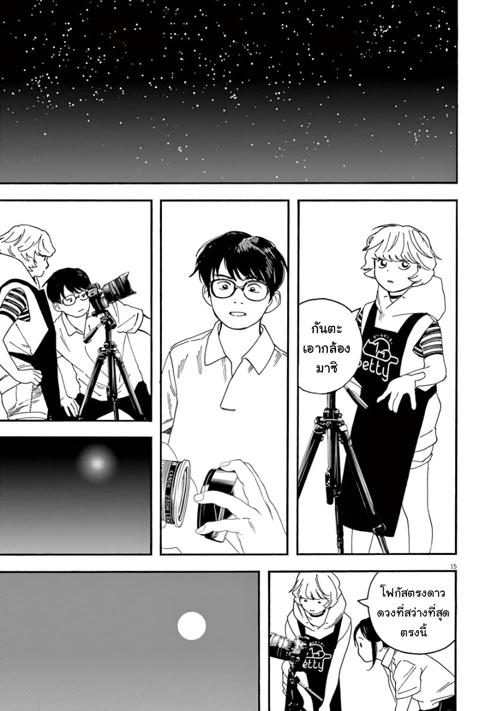 Kimi wa Houkago Insomnia 10-ดาวสนธยา