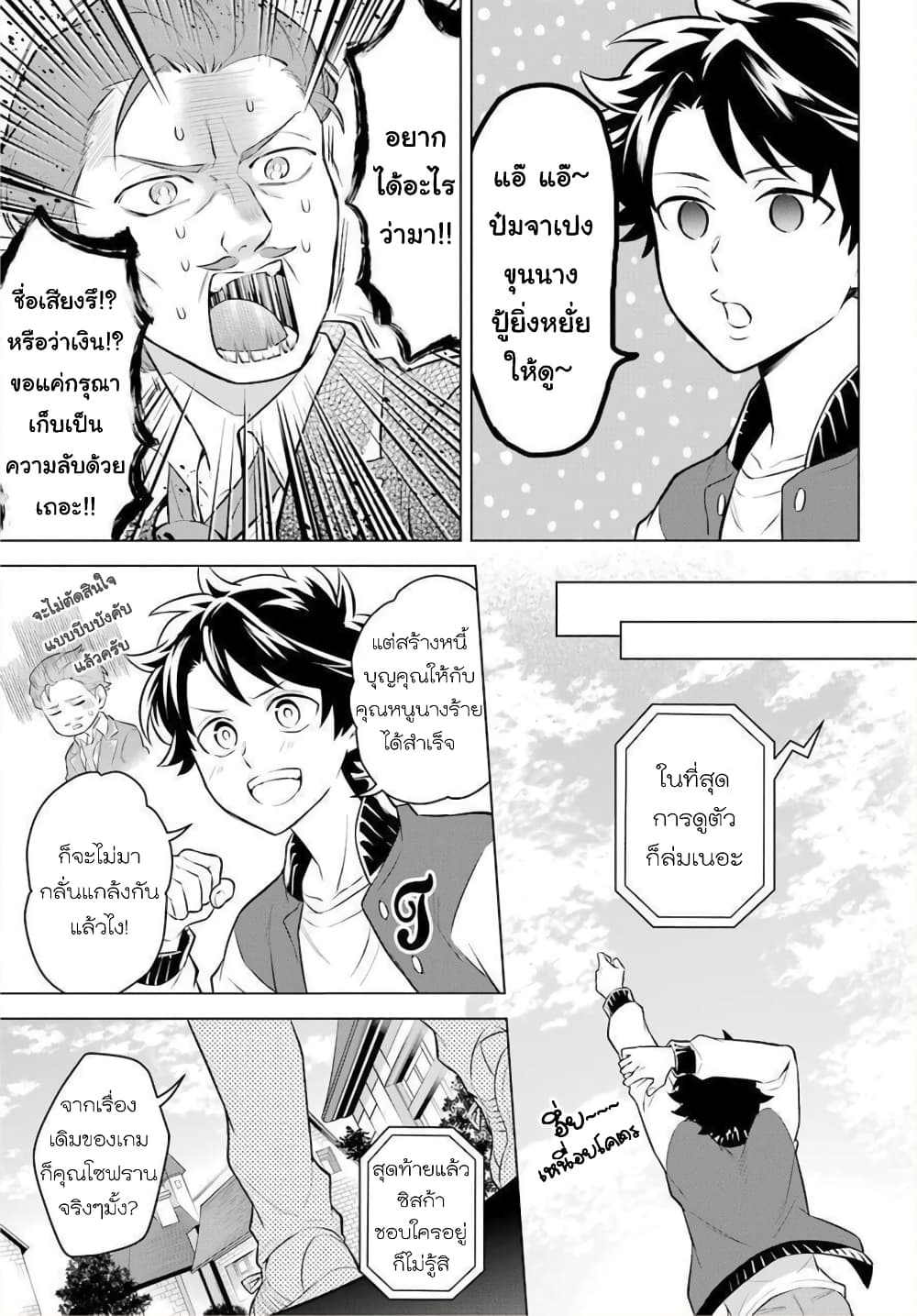 Otome Game Tensou Ore ga Heroine de Kyuuseishu!? 12-คุณหนูนางร้าย VS ผมในงานดูตัว!?