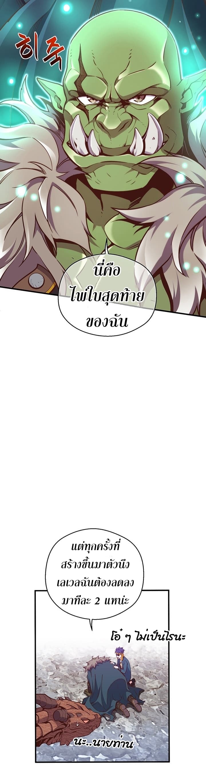 Legendary Moonlight Sculptor ประติมากรแสงจันทร์ในตำนาน 141-141