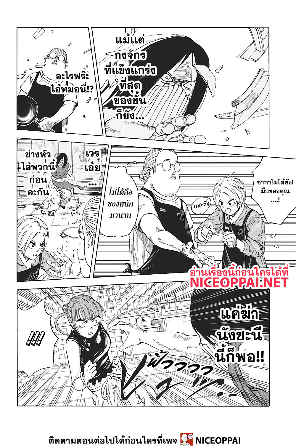 Sakamoto Days 5-ปะทะซงฮีและบาโชว