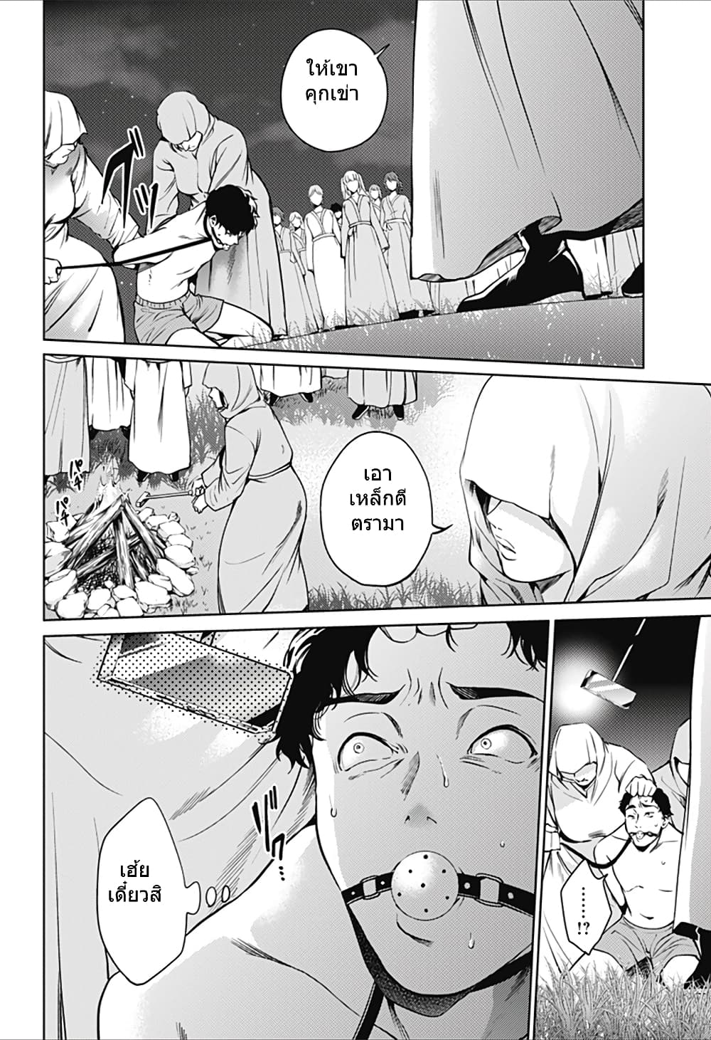 World's End Harem 45-45