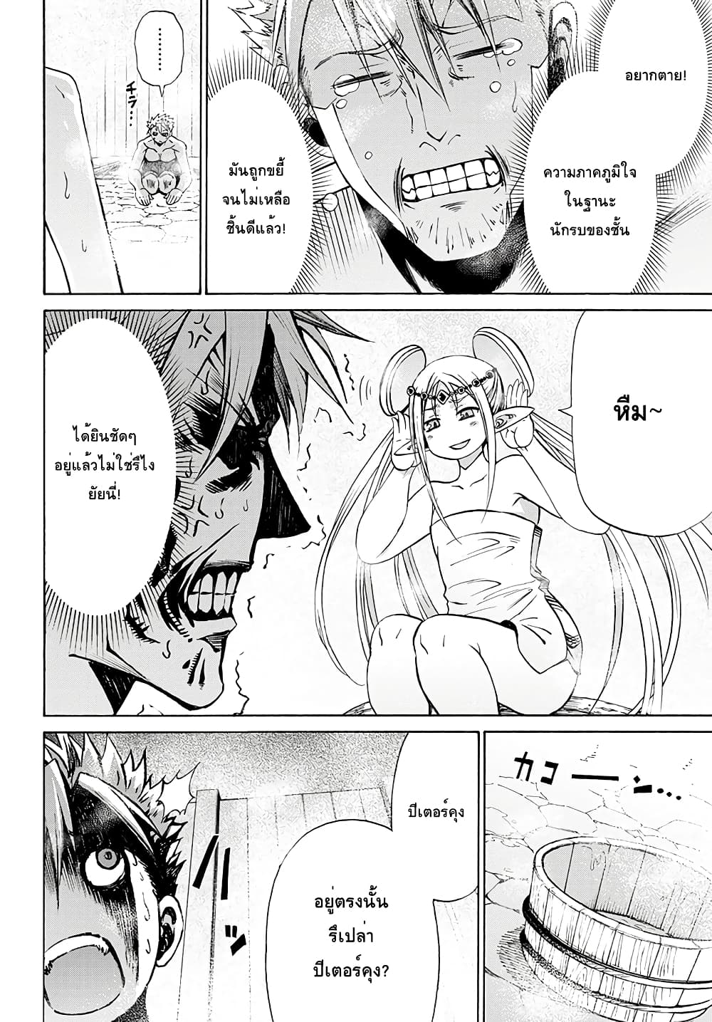 ปีเตอร์กริลล์ เทพนักรบจ้าวฮาเร็ม Peter Grill to Kenja no Jikan 5-ปีเตอร์กริลกับมารยาทในการอาบน้ำ