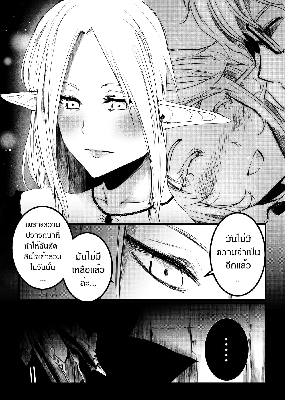 Path A waY 159-Yggdrasil and Blood (4)
