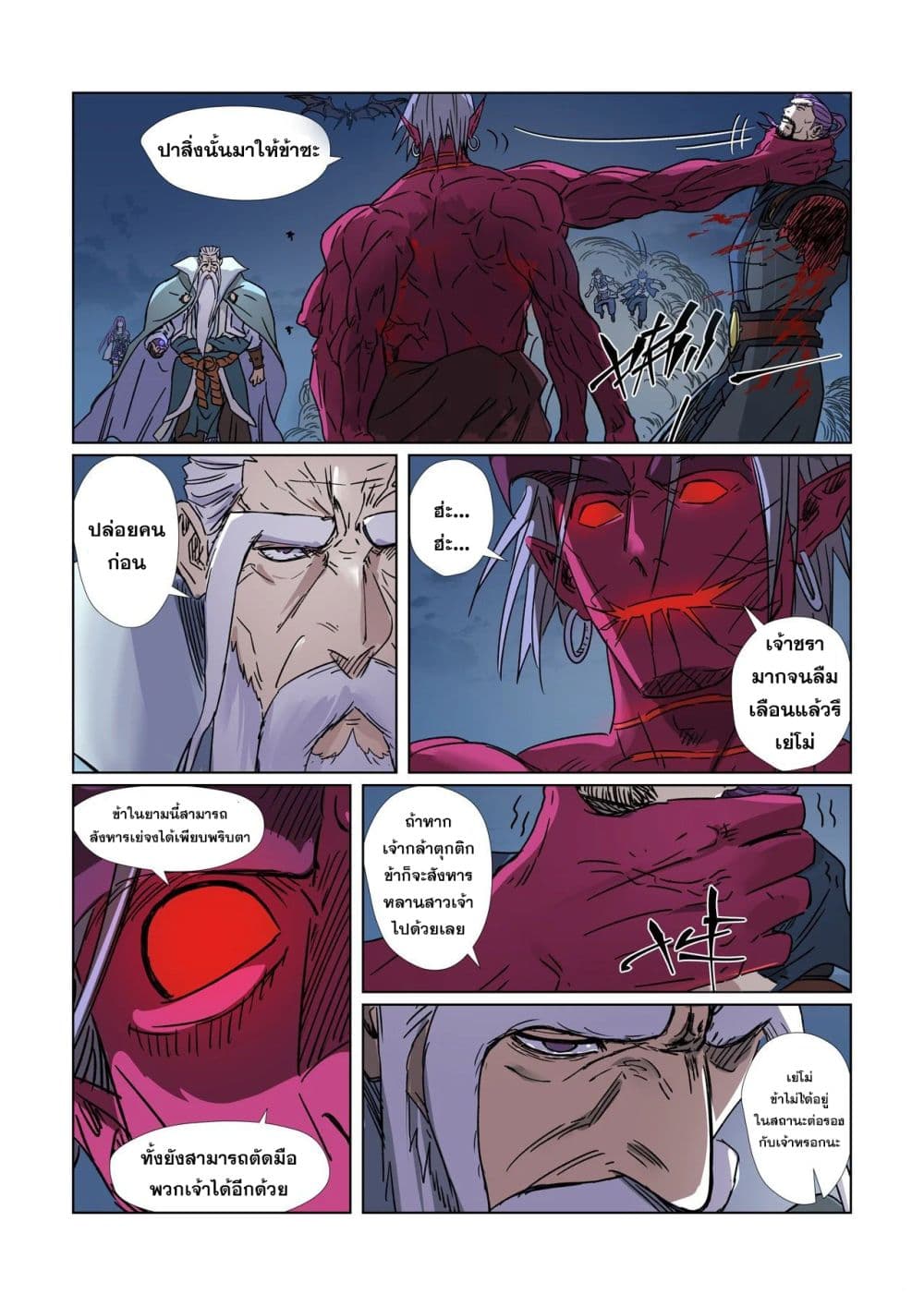 Tales of Demons and Gods 293-293