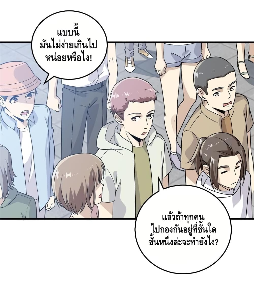 Global Martial Arts ระบบจอมยุทธสุดโกงแห่งโลกคู่ขนาน 29-29