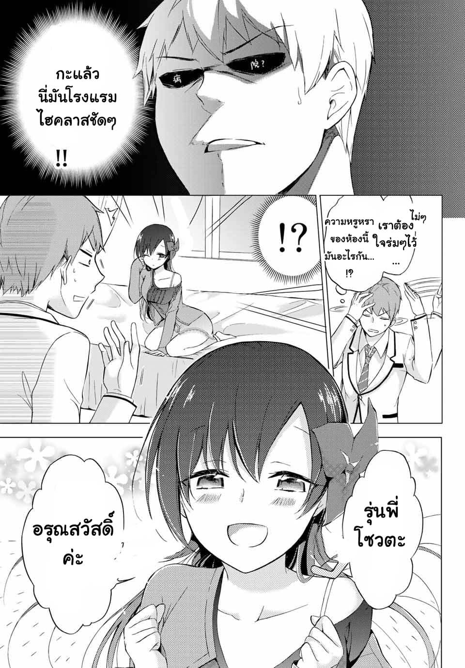 The Student Council President Solves Everything on the Bed 1-ความลับของประธานนักเรียน n