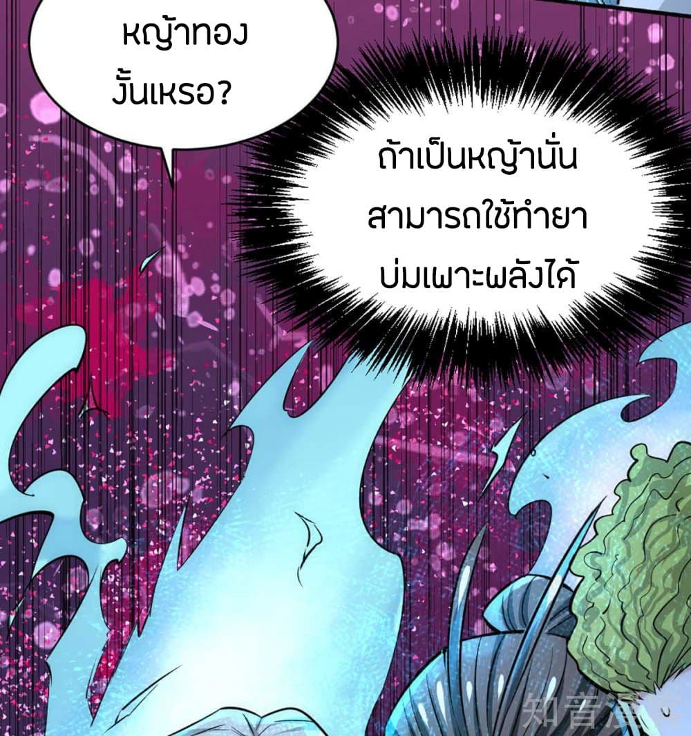 God Emperor of The City มหาเทพเซียนแห่งนคร 91-91