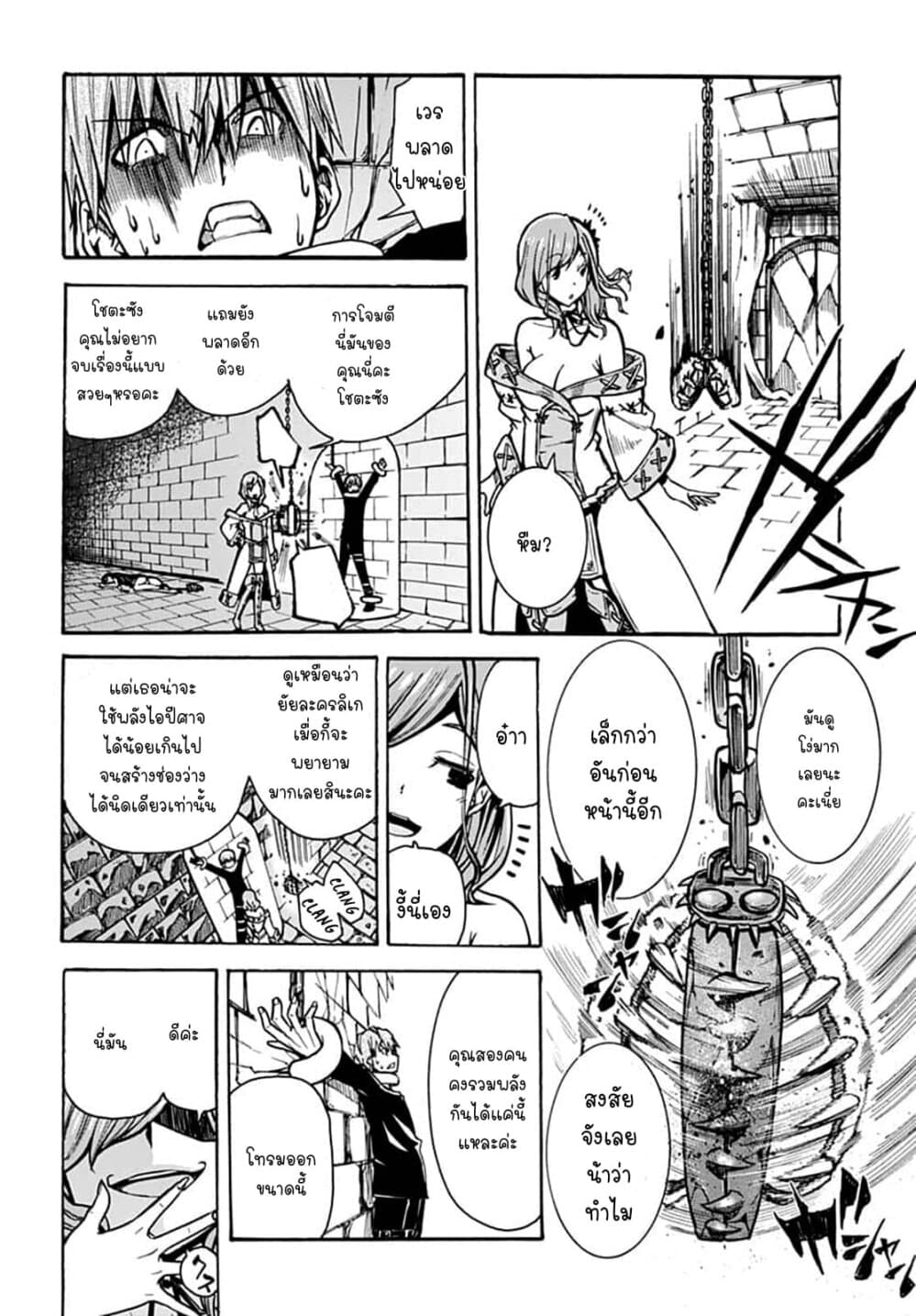 Magatsu Wanashi no Yuusha Kari 5-5